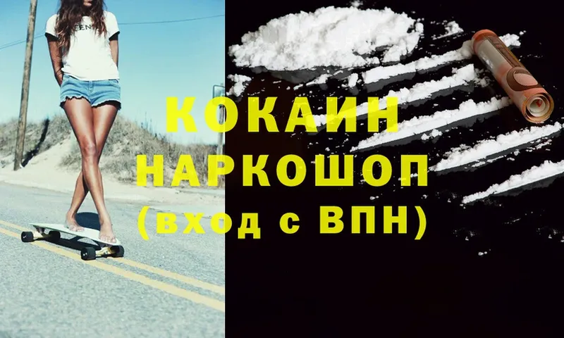 Cocaine 97%  купить наркотики сайты  Колпашево 